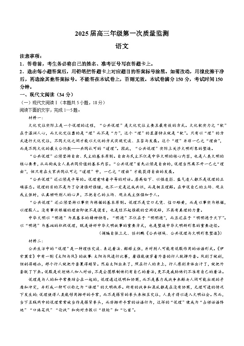 内蒙古呼和浩特市2025届高三上学期第一次质量监测语文试卷（含答案）第1页