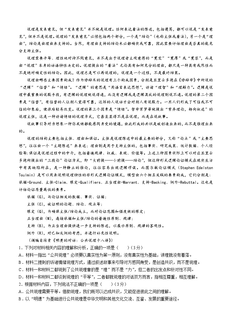 内蒙古呼和浩特市2025届高三上学期第一次质量监测语文试卷（含答案）第2页