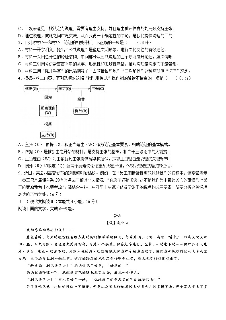 内蒙古呼和浩特市2025届高三上学期第一次质量监测语文试卷（含答案）第3页