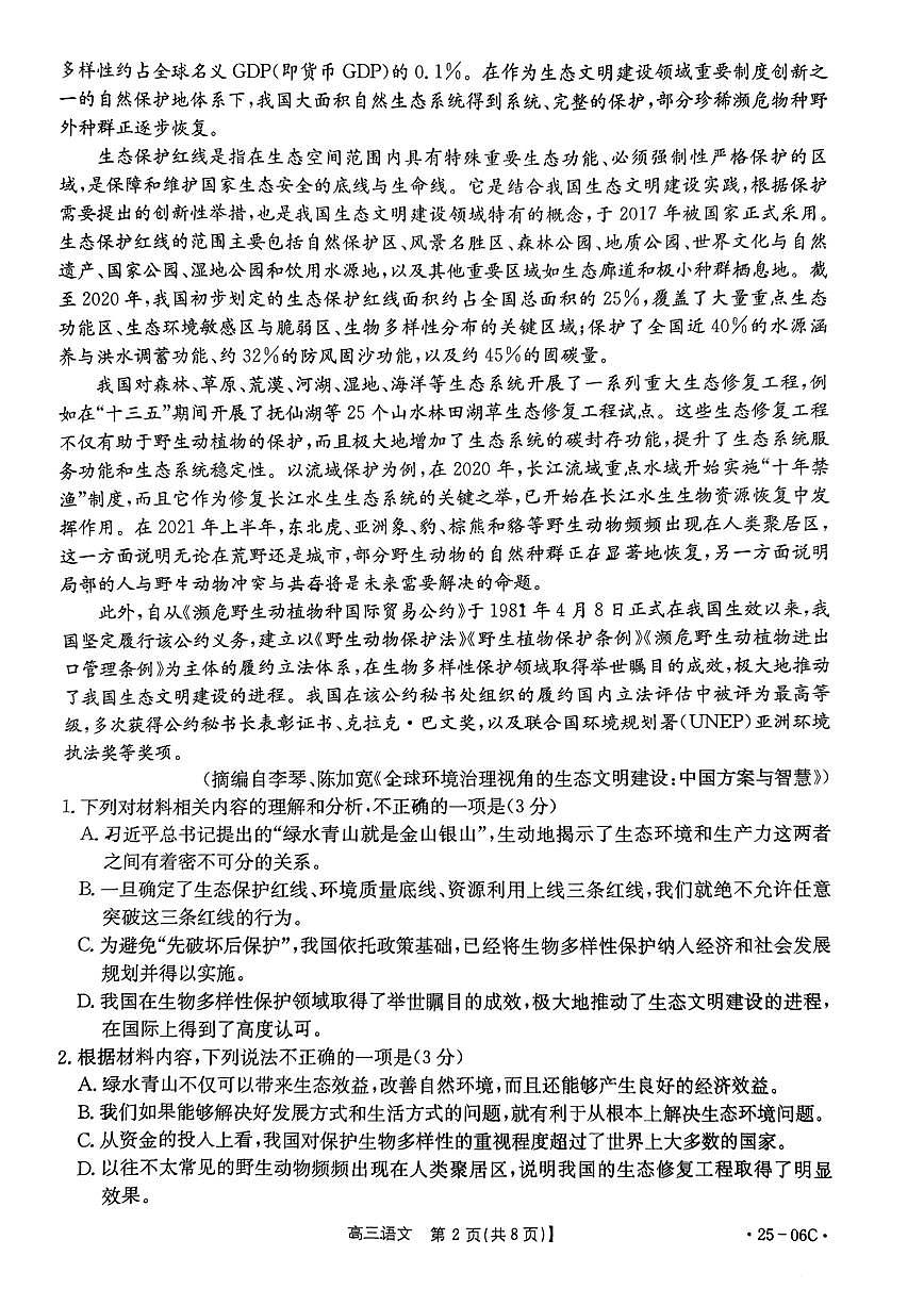 浙江强基联盟2024年8月高三联考 语文试卷（含答案）第2页