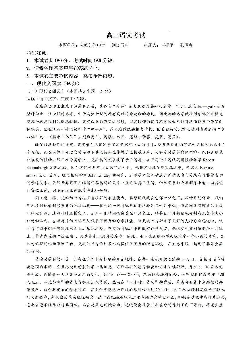 内蒙古自治区金太阳大联考2024-2025学年高三上学期开学语文试题（含答案）第1页