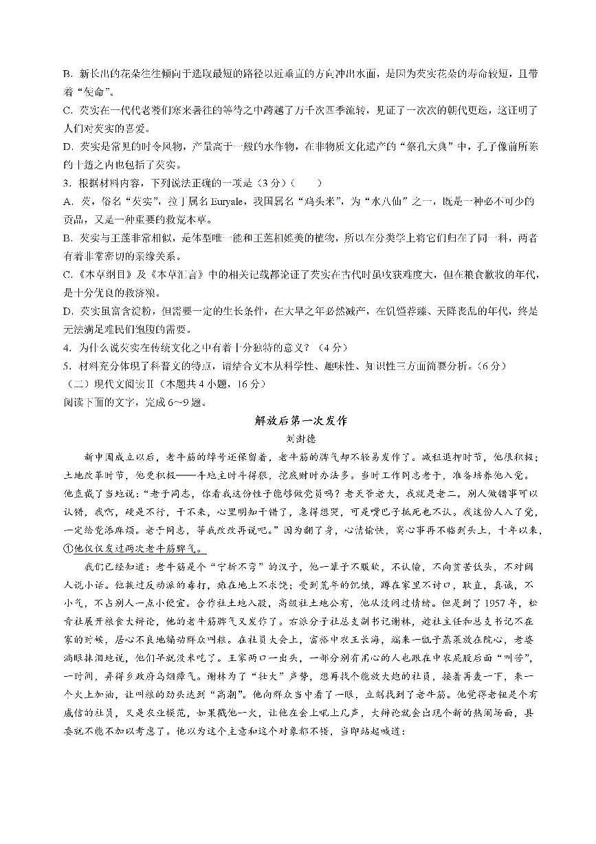 内蒙古自治区金太阳大联考2024-2025学年高三上学期开学语文试题（含答案）第3页