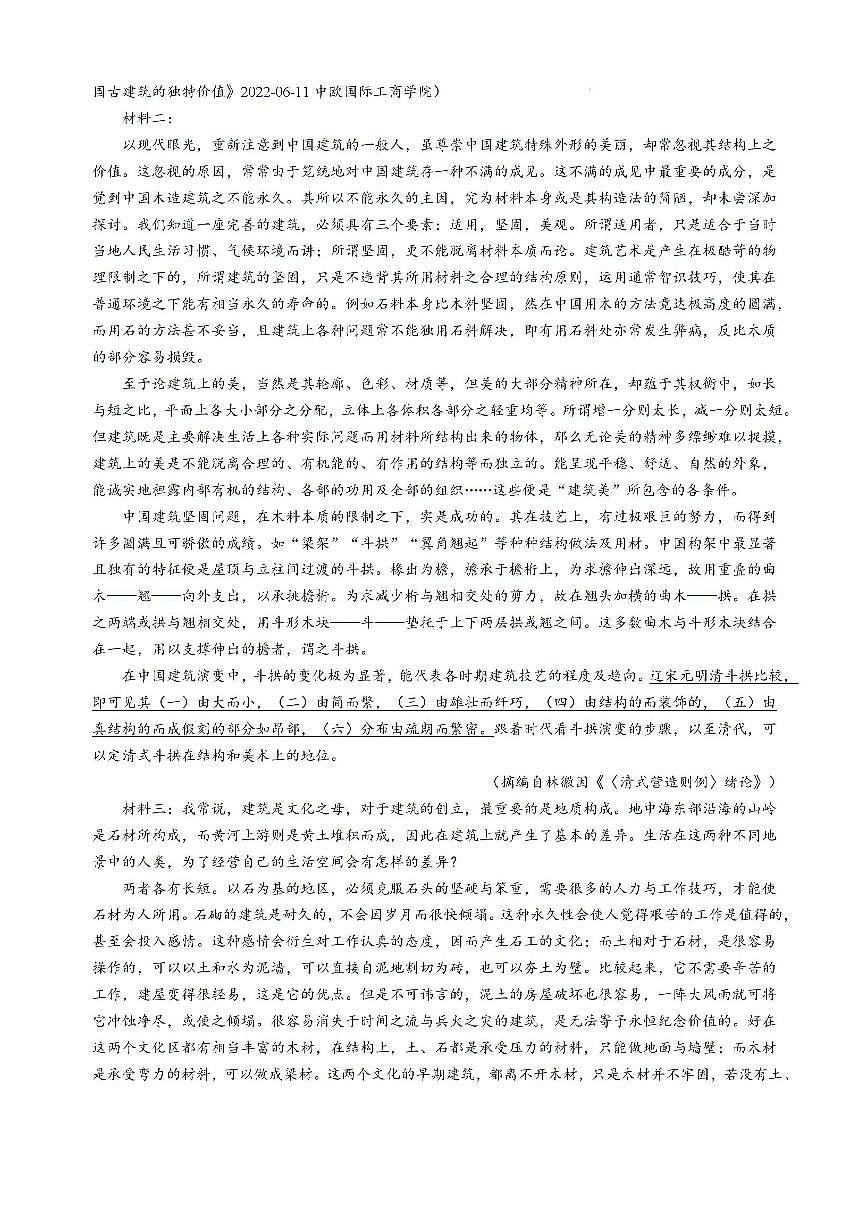 云南省昆明市五华区云南师范大学附属中学2024-2025学年高三上学期8月月考语文试卷（含答案）第2页