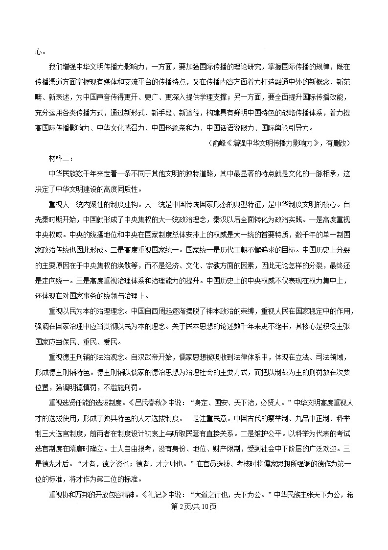 黑龙江省大庆市石油高级中学2024-2025学年高二上学期期末语文试题（原卷版）第2页