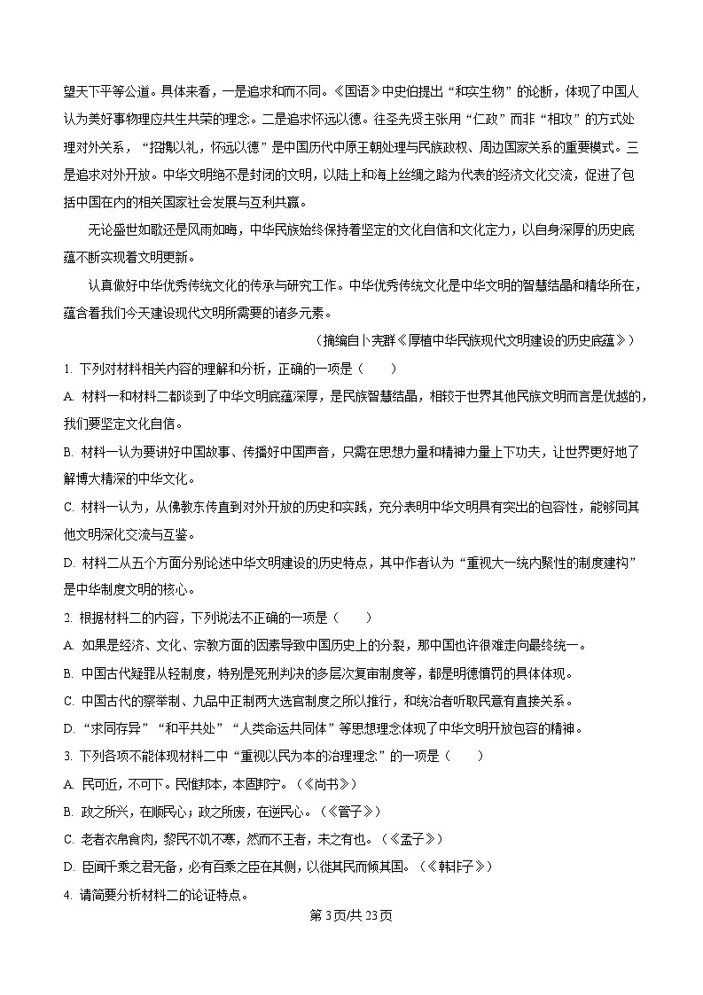 黑龙江省大庆市石油高级中学2024-2025学年高二上学期期末语文试题 Word版含解析第3页