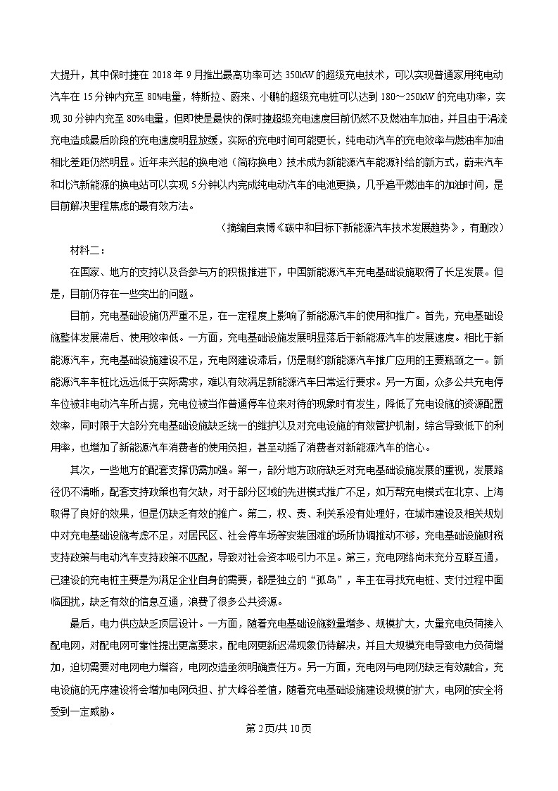 黑龙江省大庆市大庆中学2024-2025学年高二下学期开学检测语文试题（原卷版）第2页