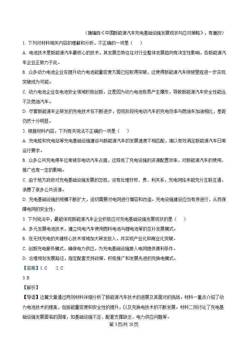 黑龙江省大庆市大庆中学2024-2025学年高二下学期开学检测语文试题 Word版含解析第3页