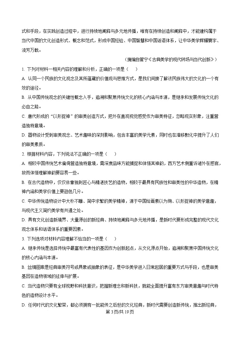 黑龙江省大庆市大庆中学2024-2025学年高一下学期开学检测语文试题 Word版含解析第3页