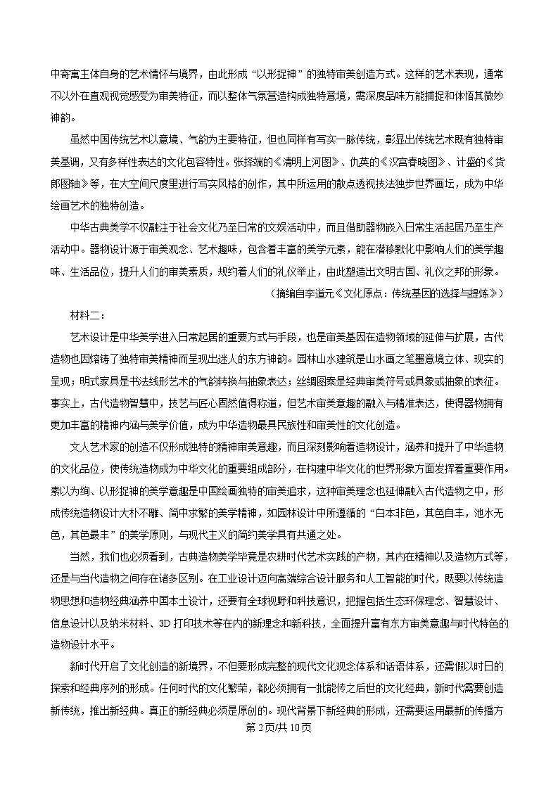 黑龙江省大庆市大庆中学2024-2025学年高一下学期开学检测语文试题（原卷版）第2页