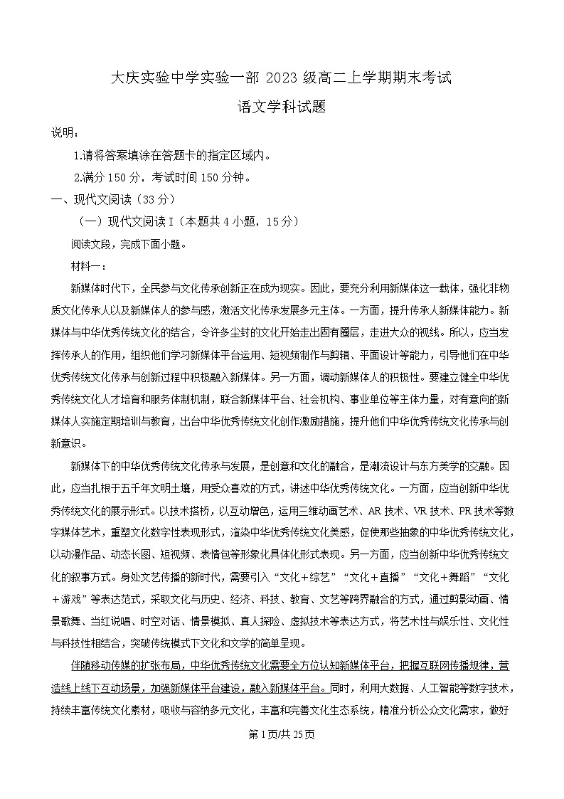 黑龙江省大庆市实验中学2024-2025学年高二上学期期末语文试题 Word版含解析第1页