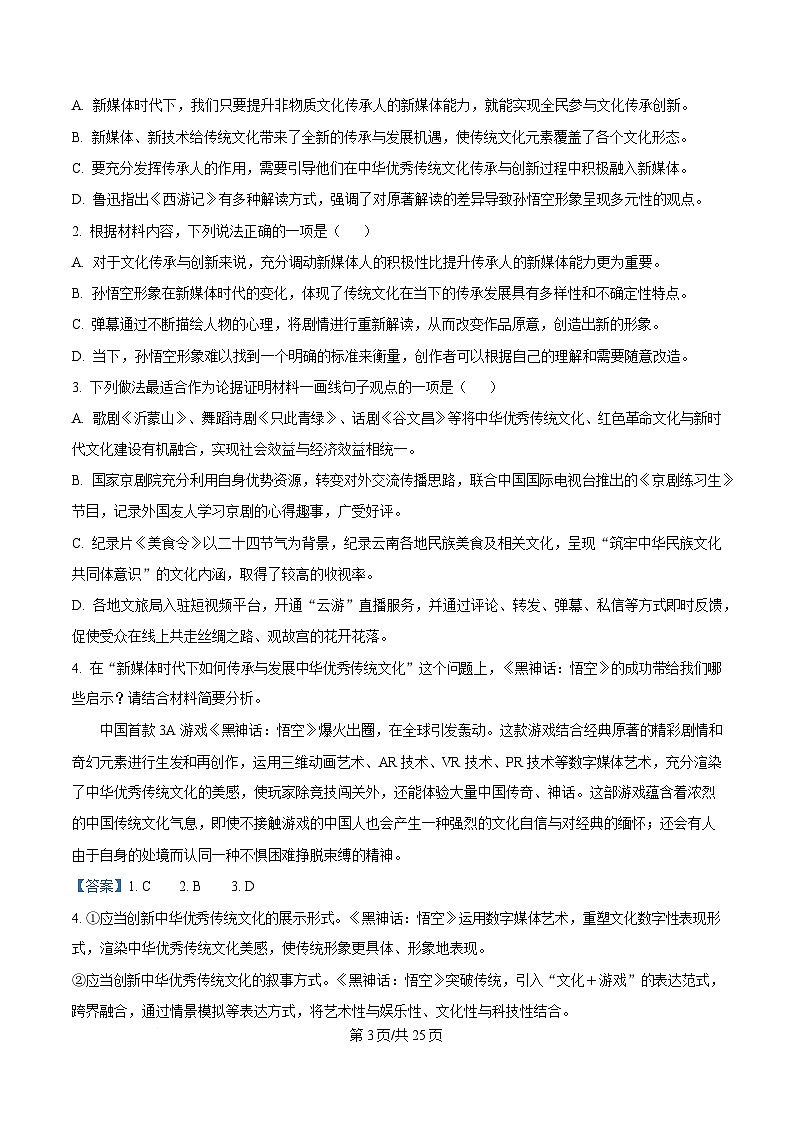 黑龙江省大庆市实验中学2024-2025学年高二上学期期末语文试题 Word版含解析第3页