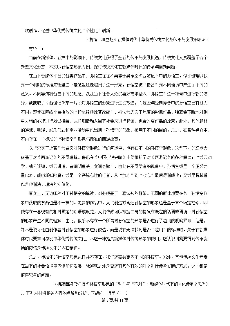 黑龙江省大庆市实验中学2024-2025学年高二上学期期末语文试题（原卷版）第2页