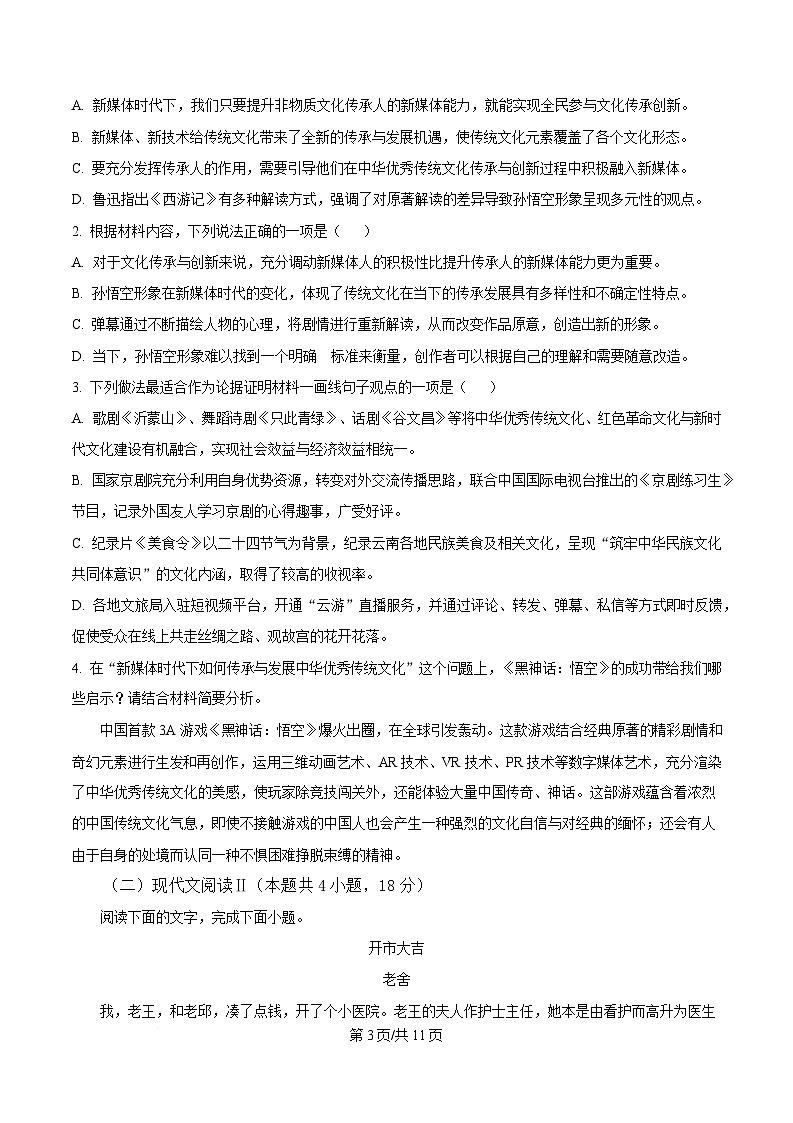 黑龙江省大庆市实验中学2024-2025学年高二上学期期末语文试题（原卷版）第3页