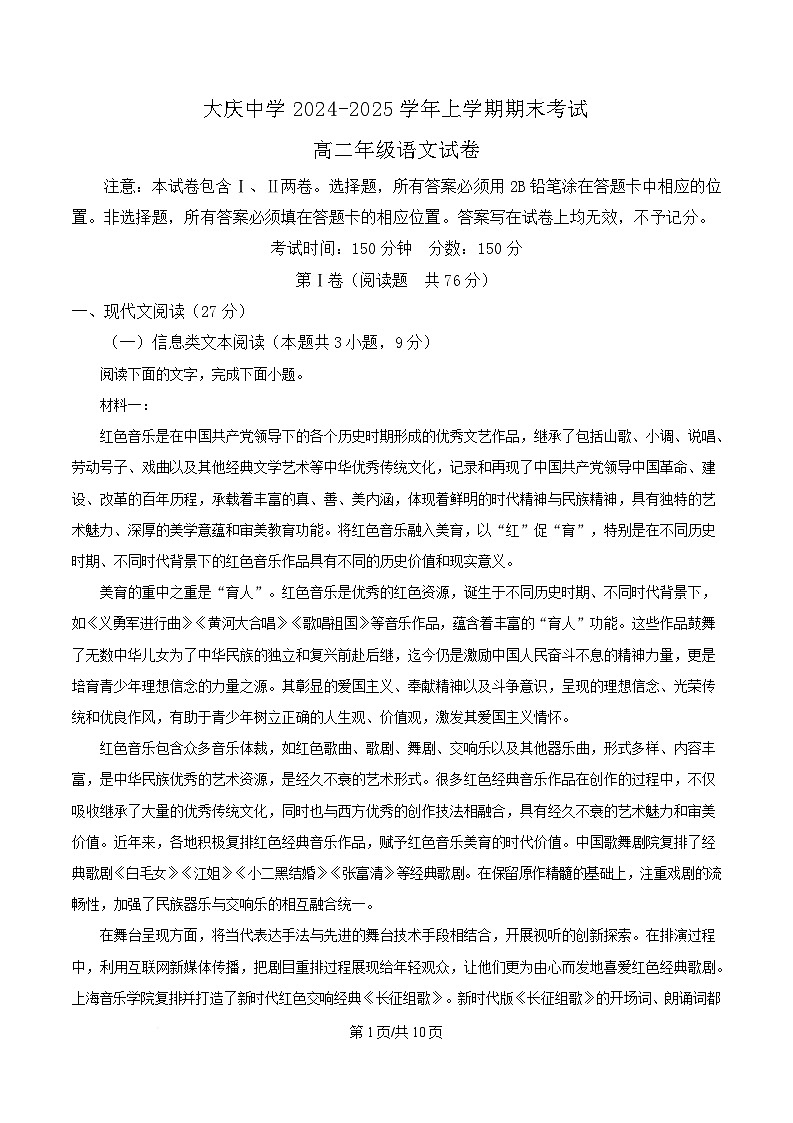 黑龙江省大庆市大庆中学2024-2025学年高二上学期期末语文试题（原卷版）第1页