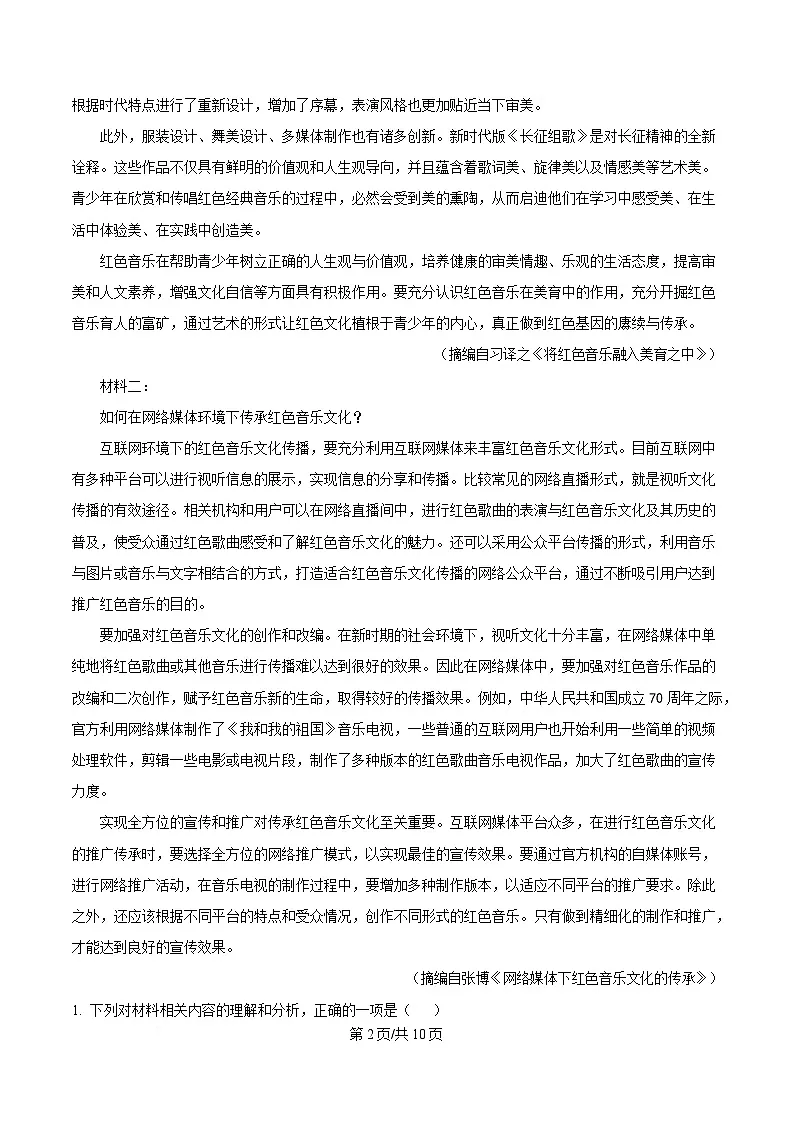 黑龙江省大庆市大庆中学2024-2025学年高二上学期期末语文试题（原卷版）第2页