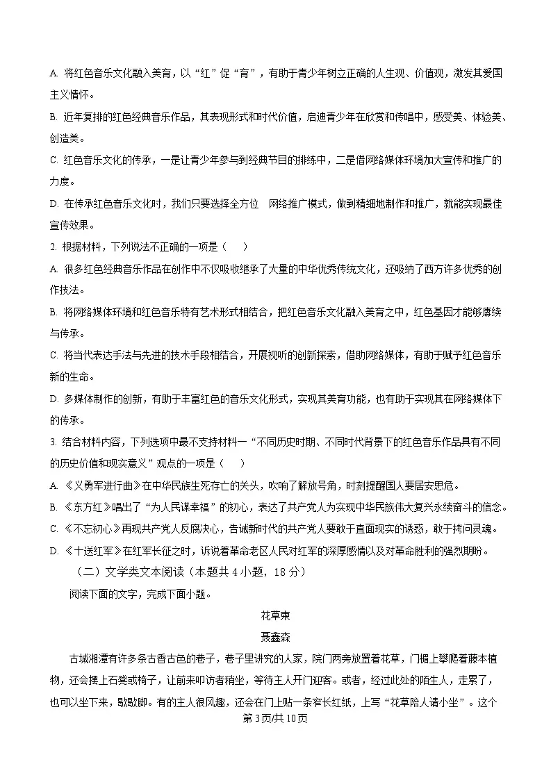黑龙江省大庆市大庆中学2024-2025学年高二上学期期末语文试题（原卷版）第3页