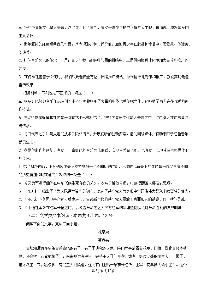 黑龙江省大庆市大庆中学2024-2025学年高二上学期期末语文试题（原卷版）第3页