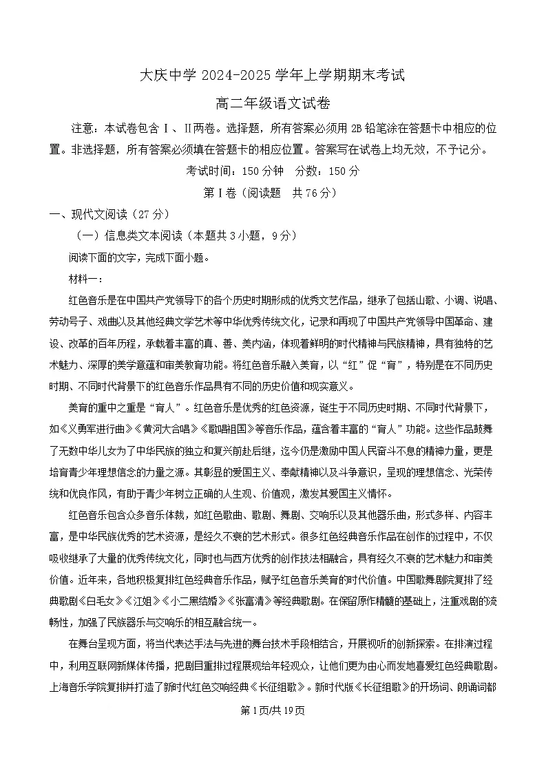 黑龙江省大庆市大庆中学2024-2025学年高二上学期期末语文试题 Word版含解析第1页