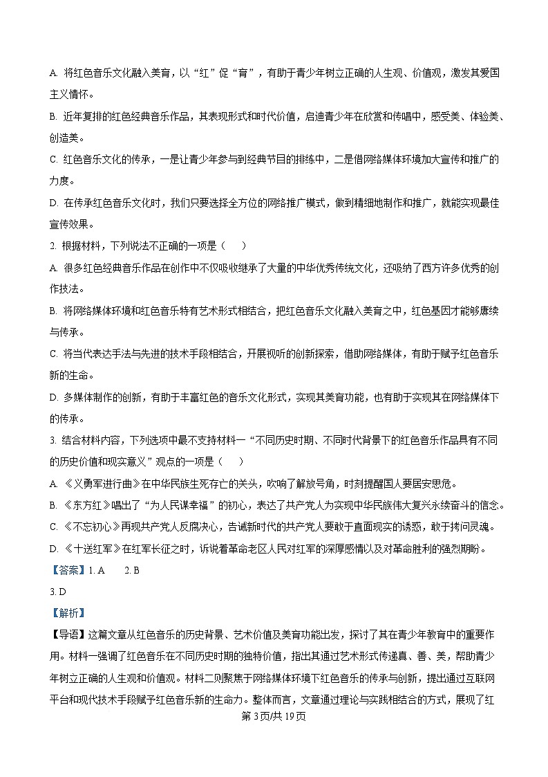 黑龙江省大庆市大庆中学2024-2025学年高二上学期期末语文试题 Word版含解析第3页