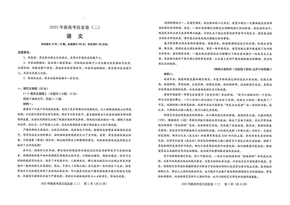 2025年湖北省新高考信息卷（二）语文第1页