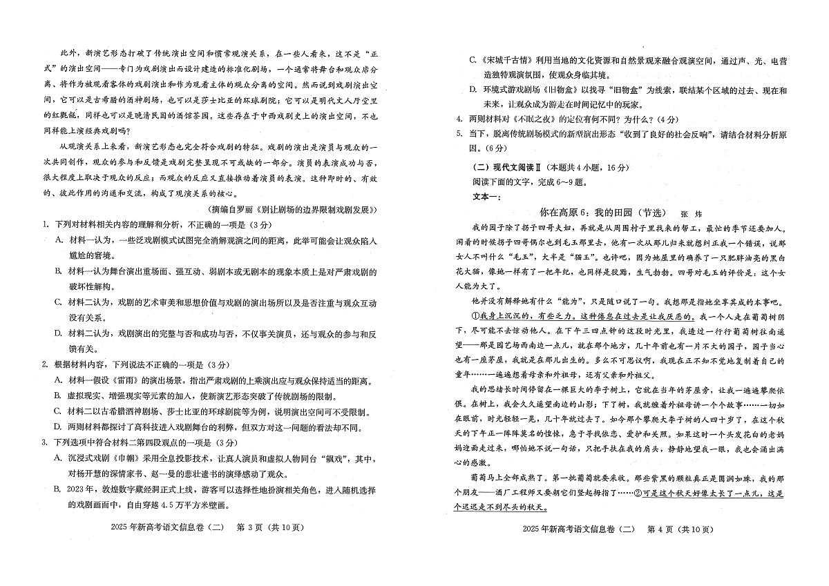 2025年湖北省新高考信息卷（二）语文第2页