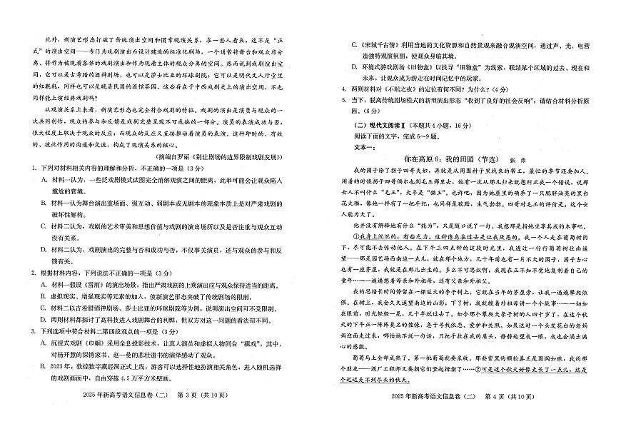 2025年湖北省新高考信息卷（二）语文第2页