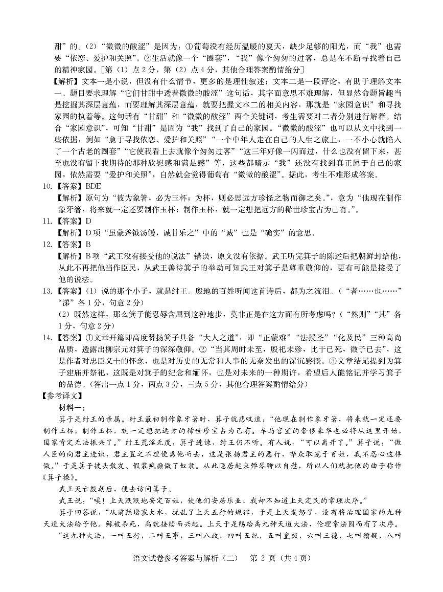 2025年湖北省新高考信息卷（二）语文答案第2页
