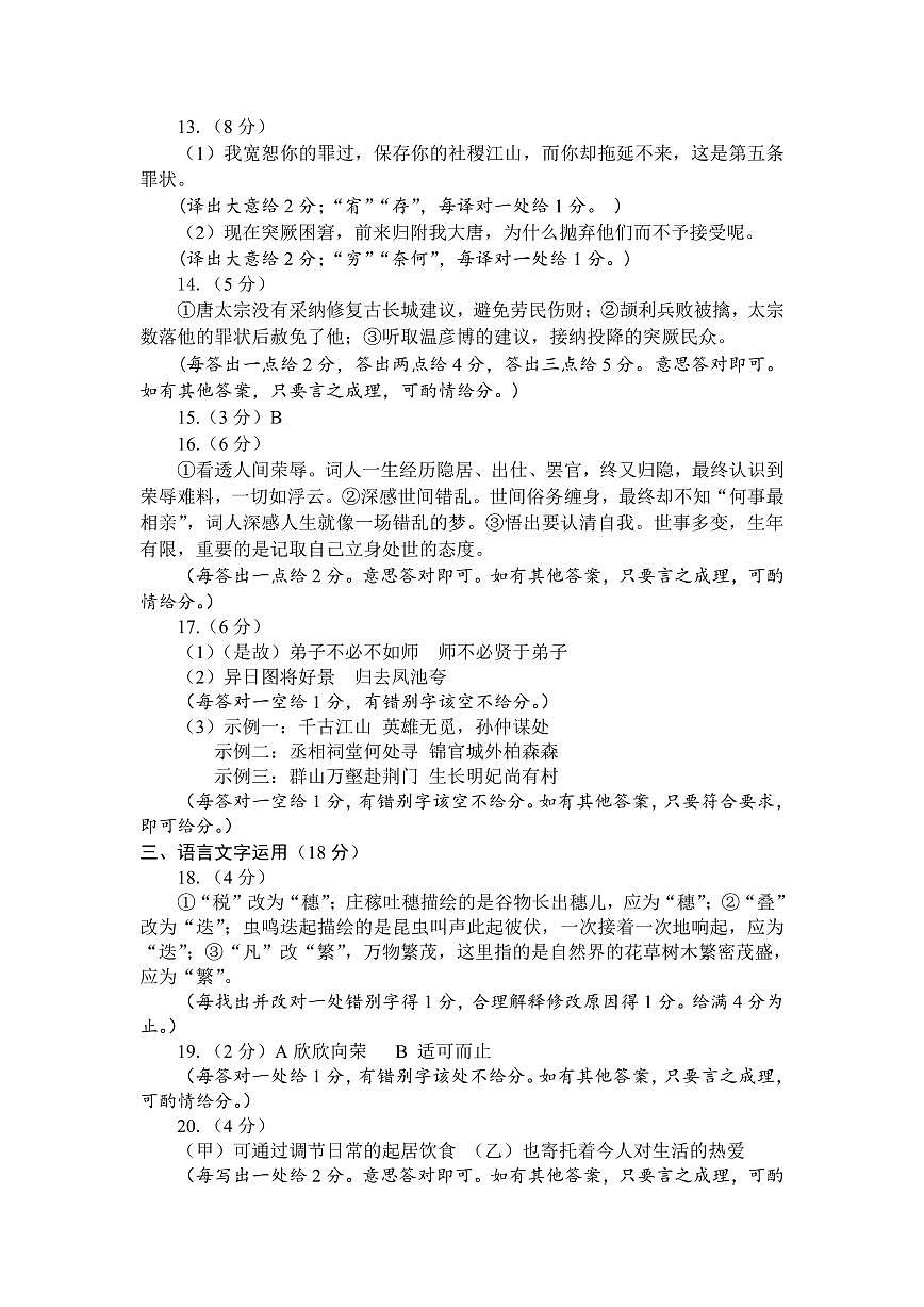 福建省漳州市2025届高三毕业班第四次教学质量检测语文答案第2页