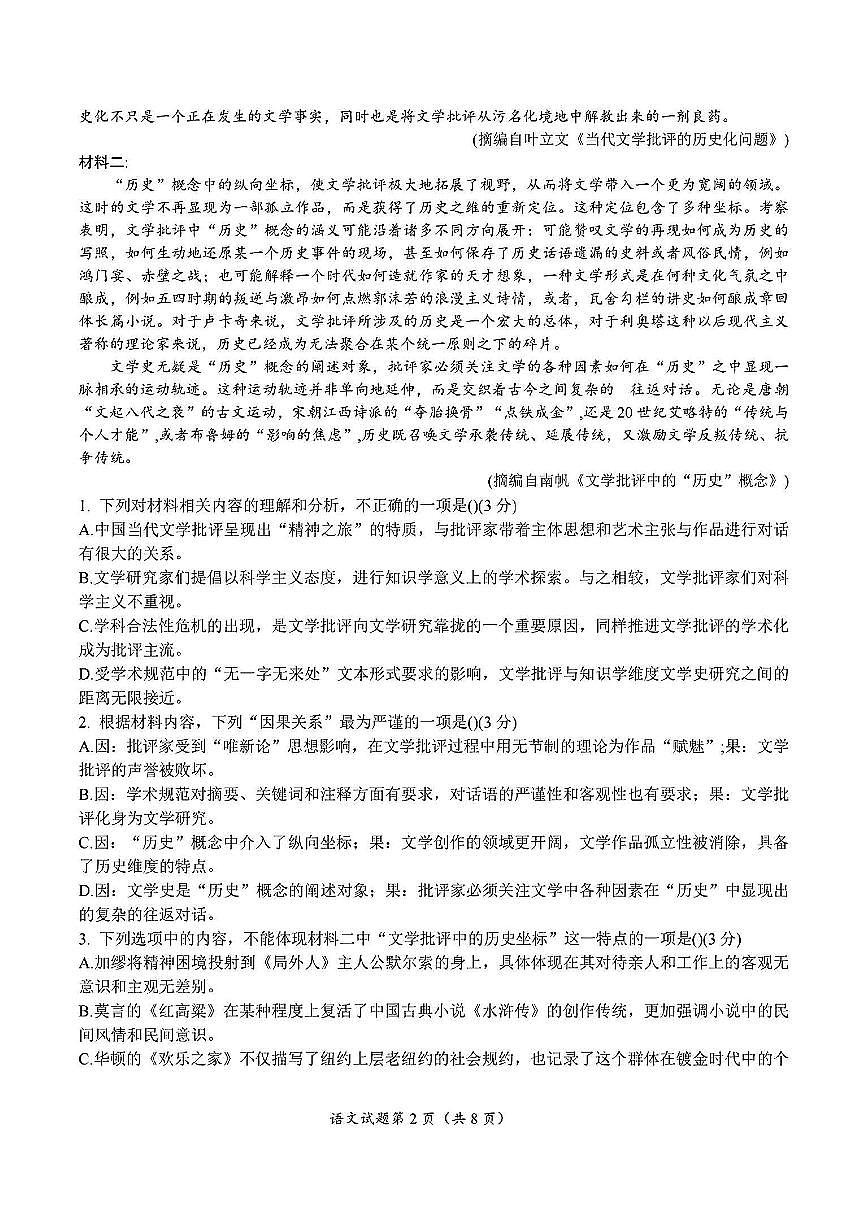 2025年金华市义乌市高三三模-语文试卷第2页