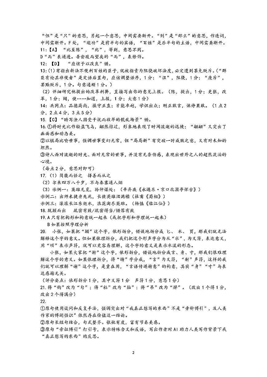 2025年金华市义乌市高三三模-语文答案第2页