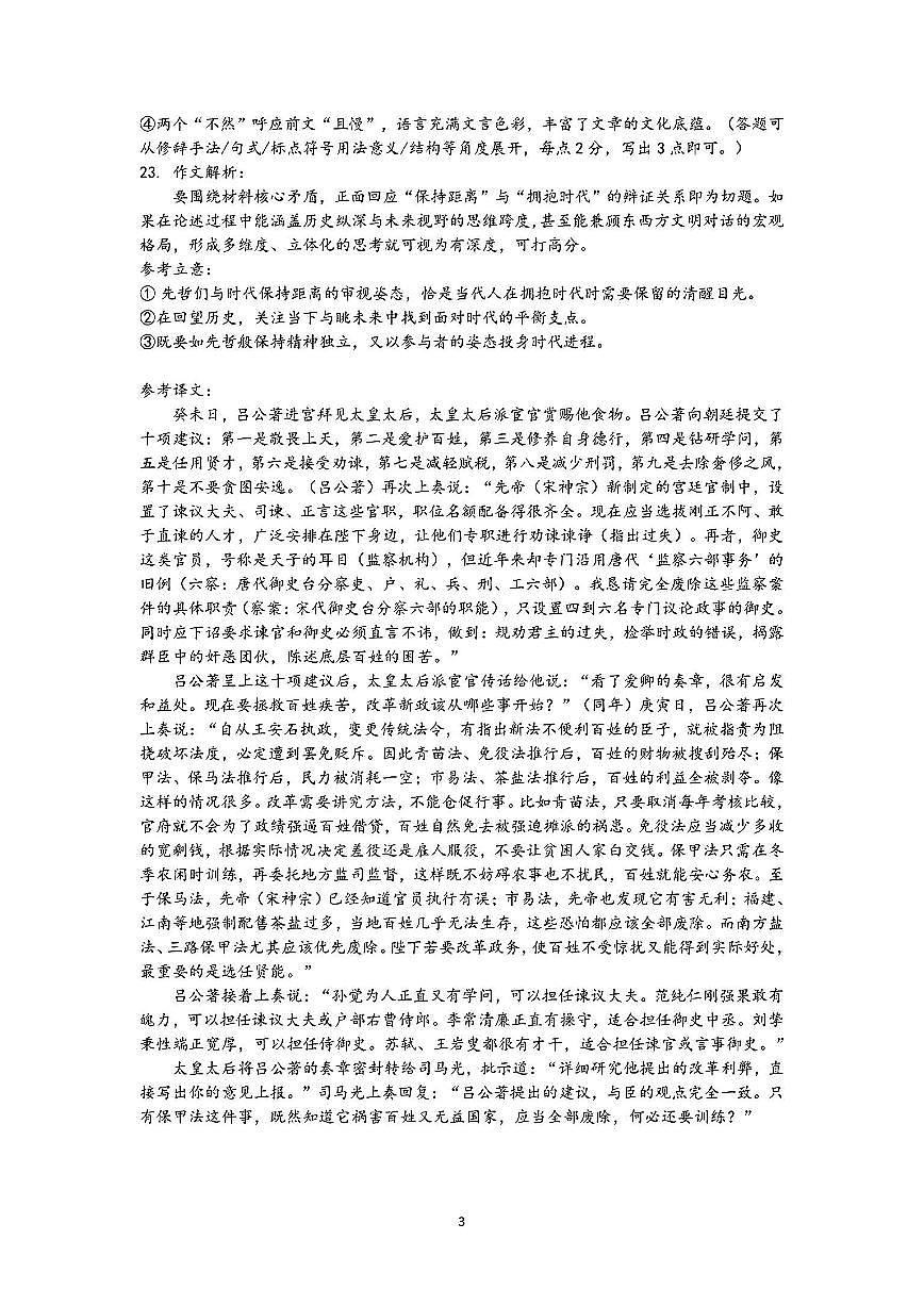 2025年金华市义乌市高三三模-语文答案第3页