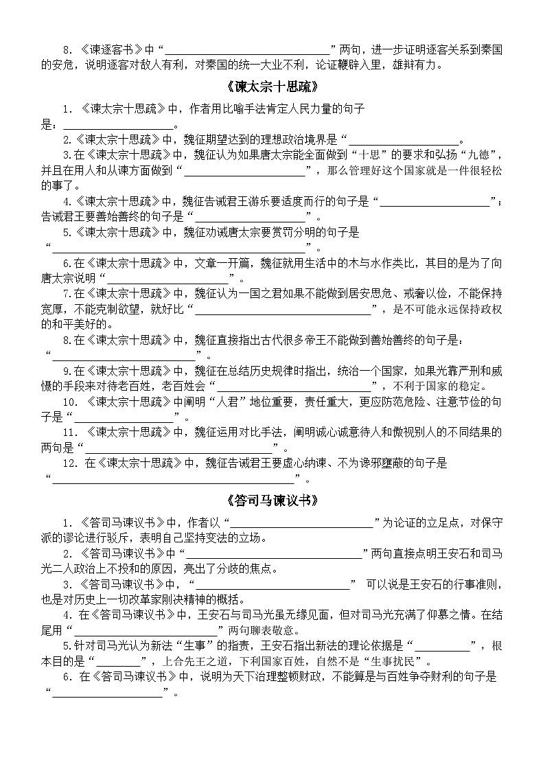 高中语文部编版必修下册情境性默写汇总练习（附参考答案）第2页