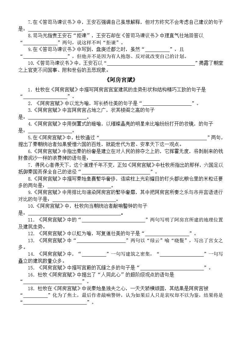 高中语文部编版必修下册情境性默写汇总练习（附参考答案）第3页