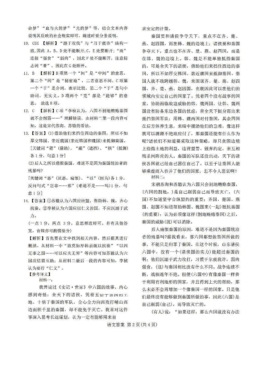 语文答案第2页