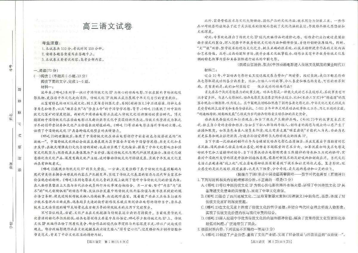 江西省高三5月三新协同教研共同体考试语文第1页