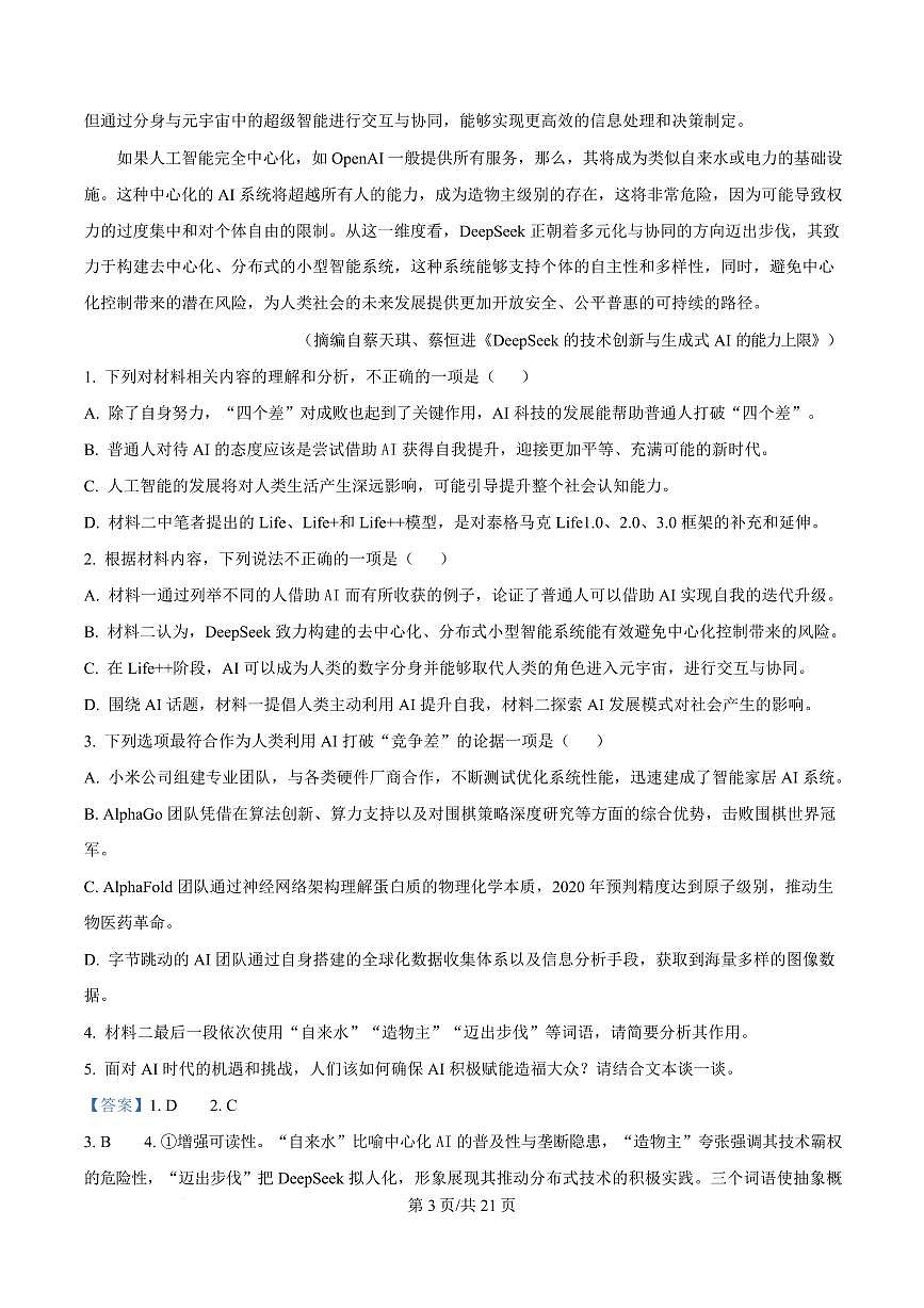 2025届广东省茂名市高考二模语文试题含解析第3页