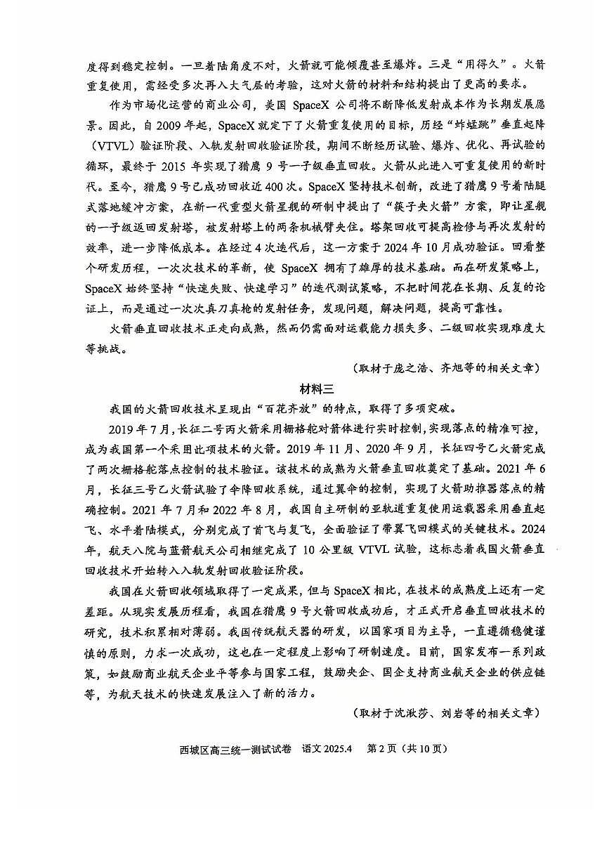 2025北京西城高考一模语文试题及答案第2页