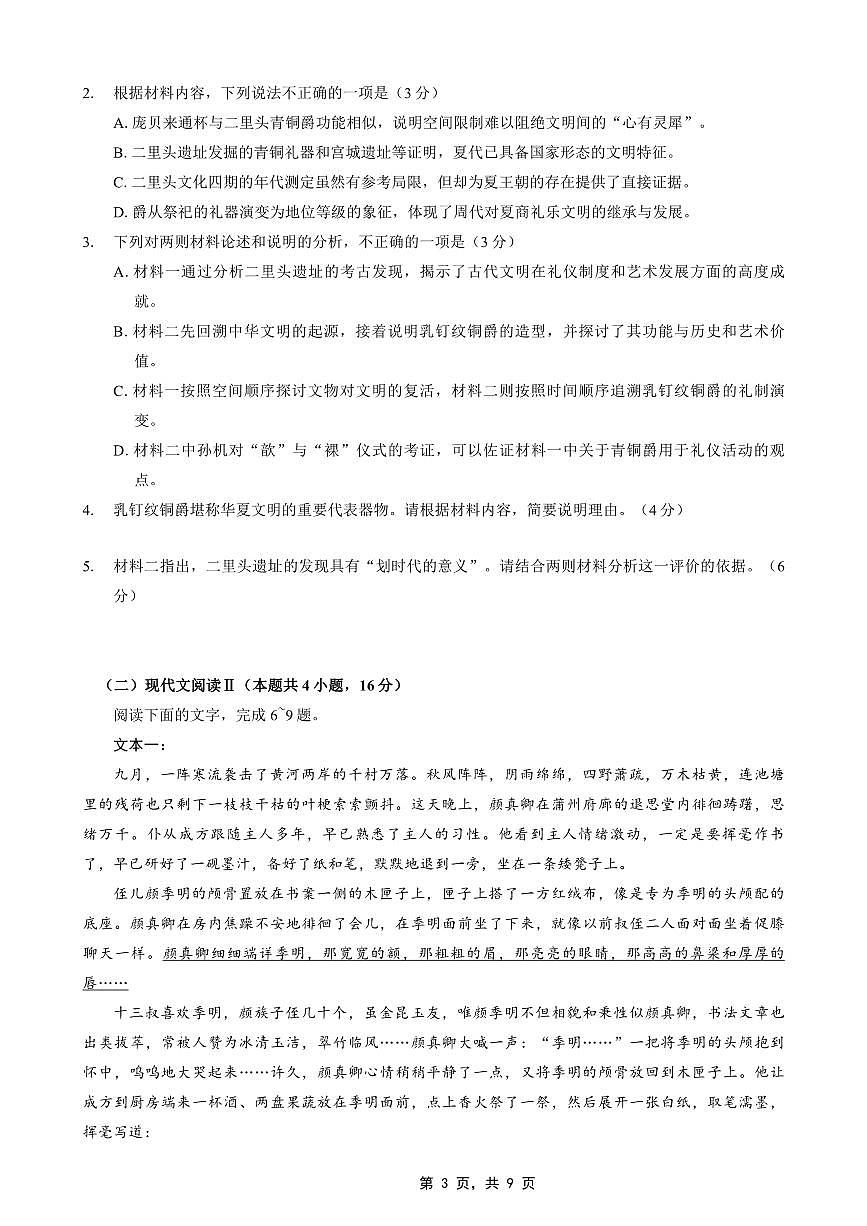 巴蜀中学2025年高考模拟卷语文试卷含答案第3页