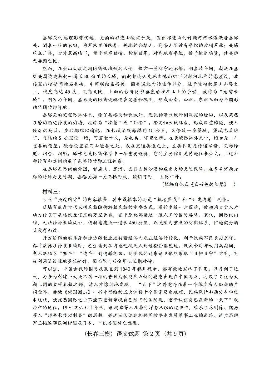 吉林省长春市2025年高考模拟语文试卷含答案第2页