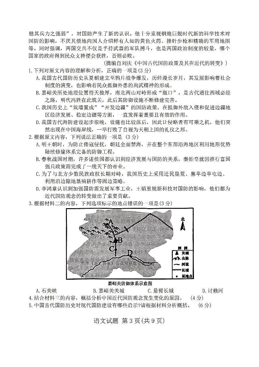 吉林省长春市2025年高考模拟语文试卷含答案第3页