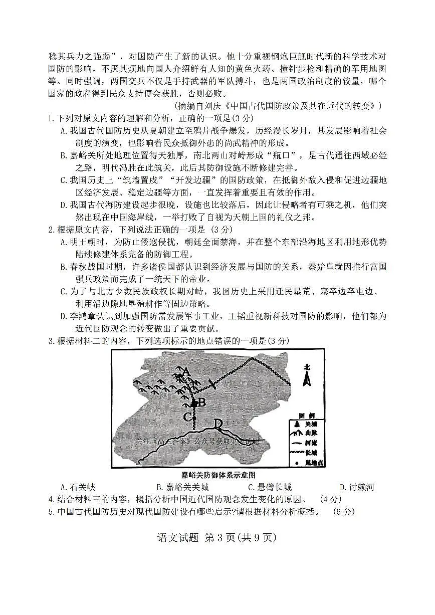 吉林省长春市2025年高考模拟语文试卷含答案第3页