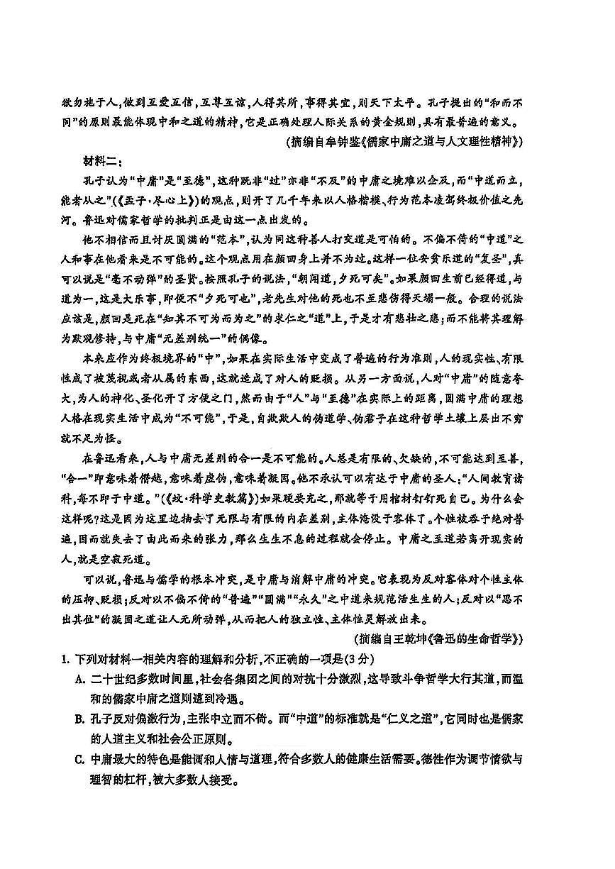 金华十校2025年高考模拟考试语文试卷及答案第2页