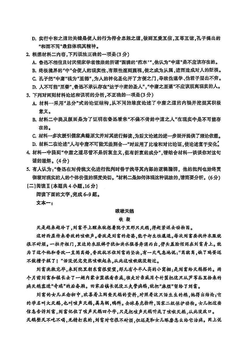 金华十校2025年高考模拟考试语文试卷及答案第3页
