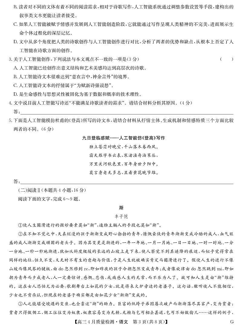 语文-湖北省九师联盟2025届高三下学期5月质量检测试题+答案第3页