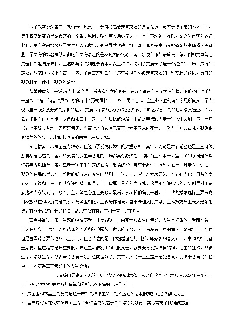 2024-2025学年安徽省滁州市高一语文下学期期末考试（附答案）第2页