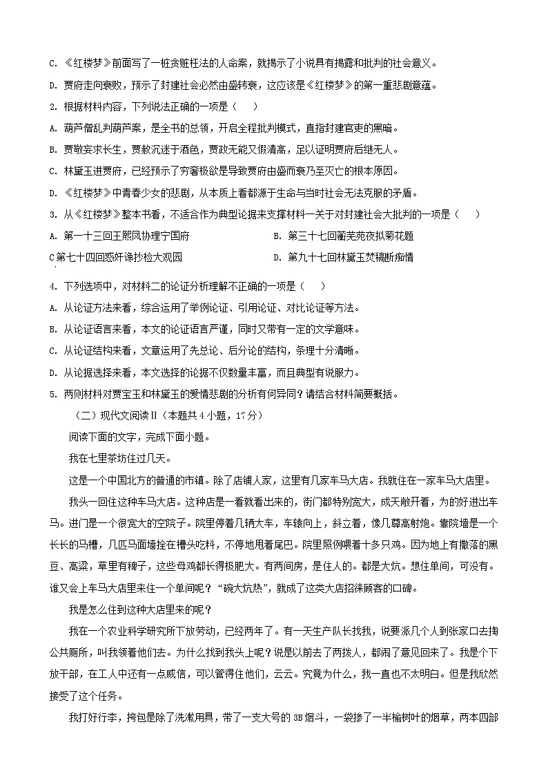 2024-2025学年安徽省滁州市高一语文下学期期末考试（附答案）第3页