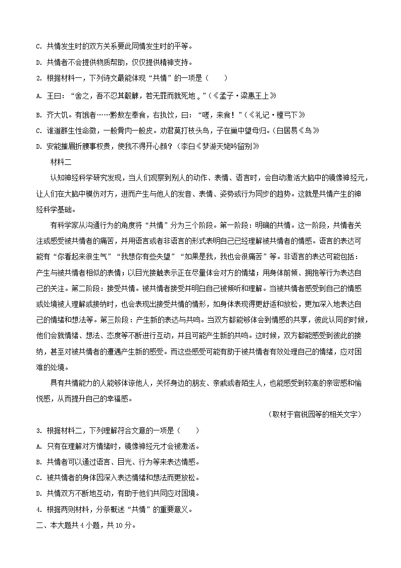 2024-2025学年北京市海淀区高一语文下学期7月期末考试（附答案）第2页