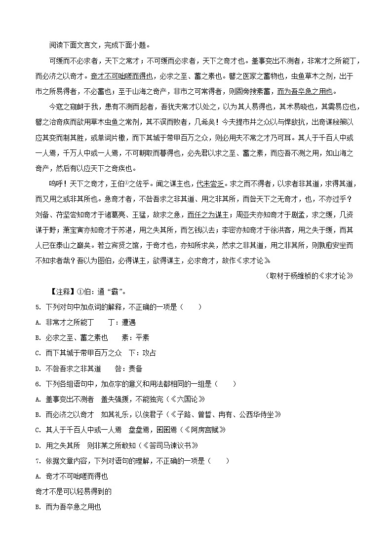 2024-2025学年北京市海淀区高一语文下学期7月期末考试（附答案）第3页
