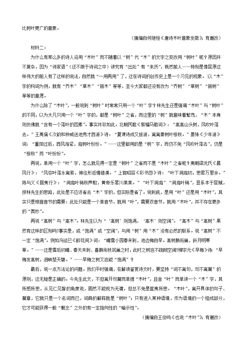 2024-2025学年福建省三明市高一语文下学期7月期末考试（附答案）第2页