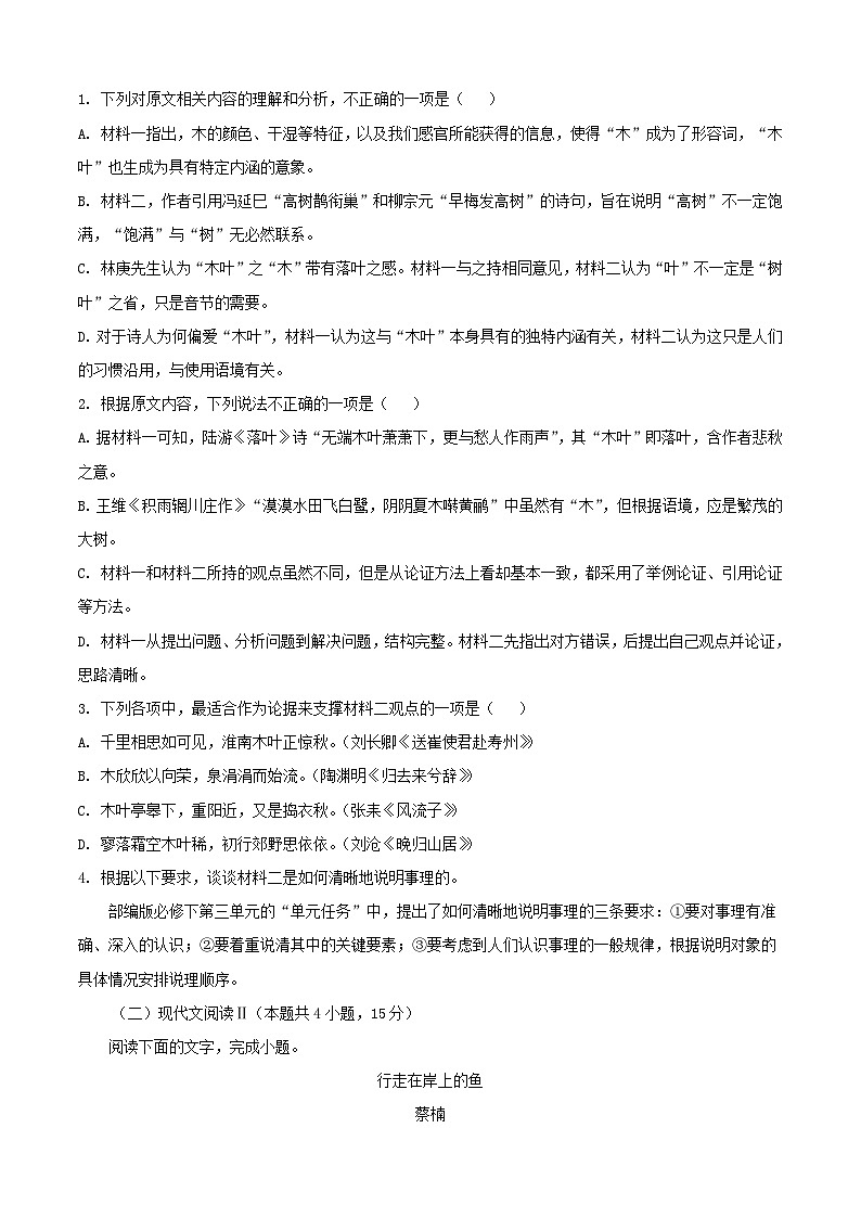2024-2025学年福建省三明市高一语文下学期7月期末考试（附答案）第3页